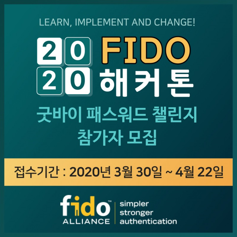 FIDO ̾, 2020 ¹ н ç ¶  