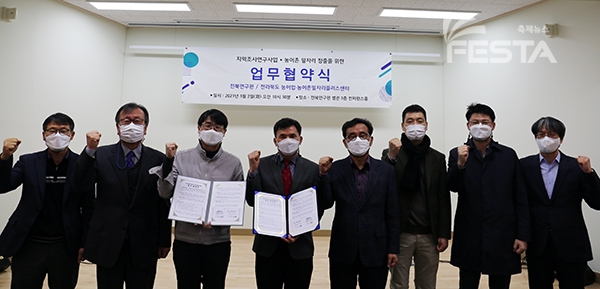 전북道 농어촌일자리플러스센터, 일자리 창출 위한 협약 체결