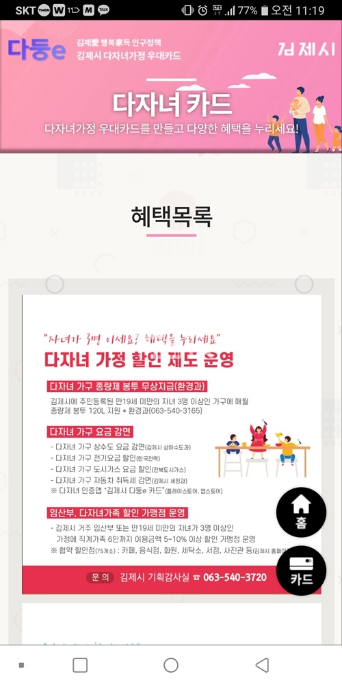 김제시, “다둥-e 카드 모바일 앱”서비스 본격 시행