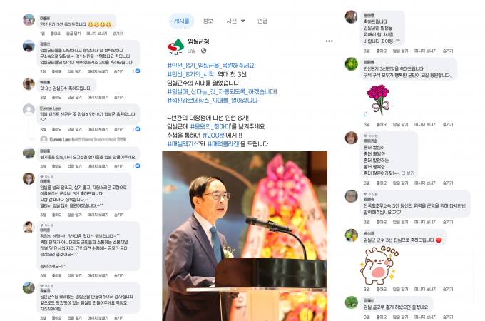 [민선 8기 출범] '무소속 3선' 심민 임실군수 온라인 응원 열기 '후끈’