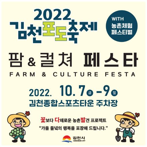 õ   ʾ 佺Ÿ(Farm & Culture Festa) 