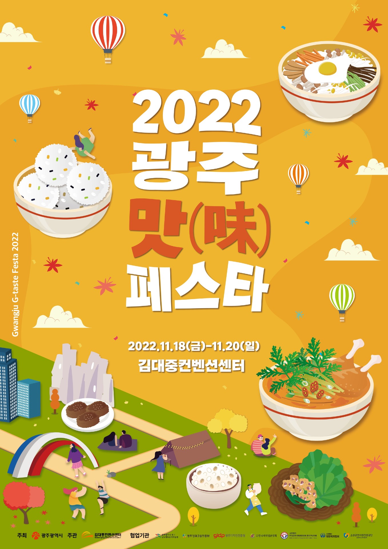 광주시, ‘2022 광주 맛(味) 페스타’ 개최